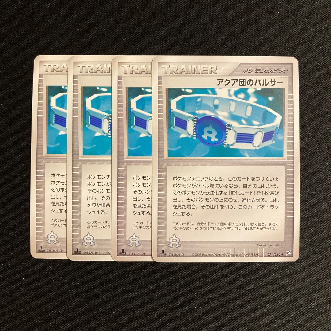 d204 アクア団のパルサー 1ED 4枚セット ポケモン トレトレ