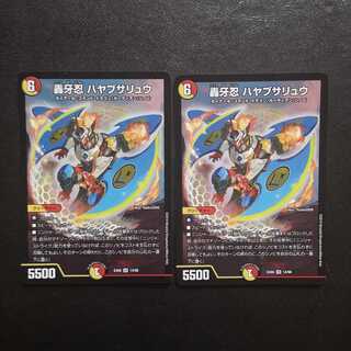 轟牙忍ハヤブサリュウ2枚セット