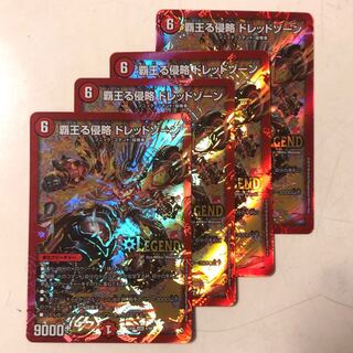 覇王る侵略ドレッドゾーン 4枚セット
