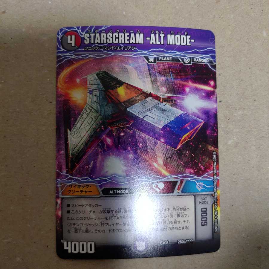STARSCREAM - ALT MODE/-BOT MODE-