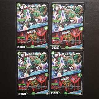 偽りの名13/種族選別4枚セット