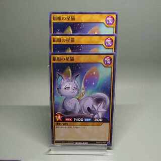 遊戯王ラッシュデュエル　銀眼の星猫