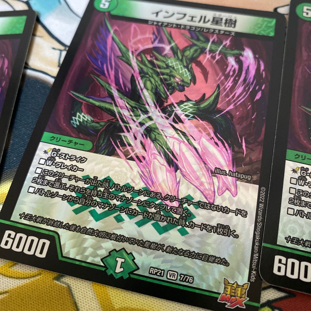 インフェル星樹 VR 7/76