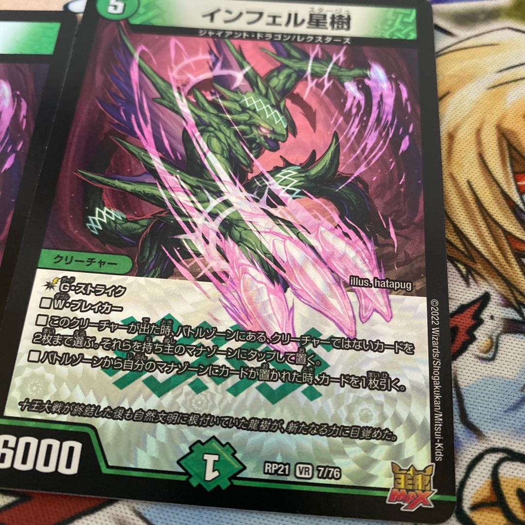 インフェル星樹 VR 7/76