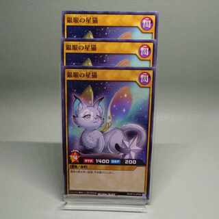 遊戯王ラッシュデュエル　銀眼の星猫