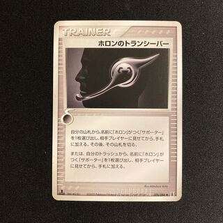 ホロンのトランシーバー」の激安通販 | magi