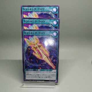 遊戯王ラッシュデュエル　クラッキング・クロウ