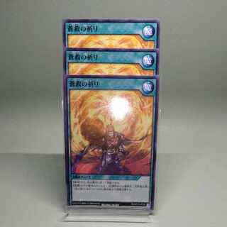 遊戯王ラッシュデュエル　蒼救の祈り