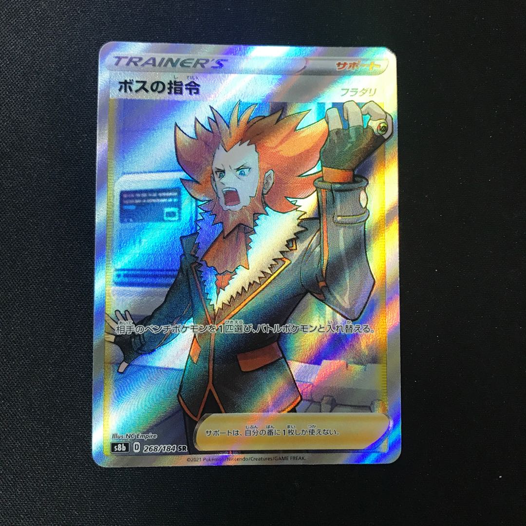 ボスの指令/フラダリ【SR】