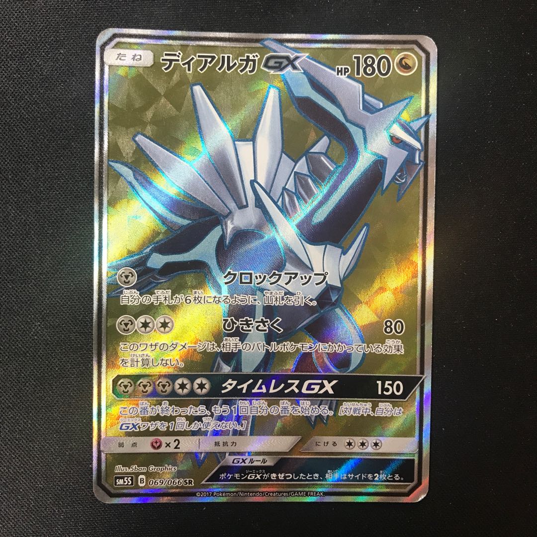 DialgaGX [SR].