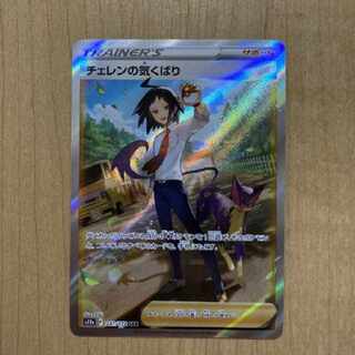 ポケモンカード　チェレンの気くばり SAR