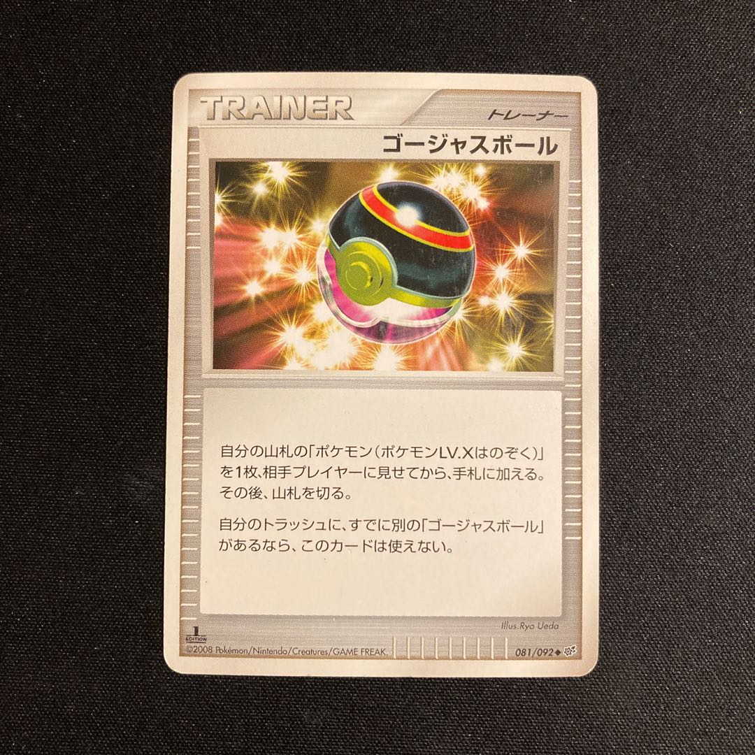 d261 ゴージャスボール 1ED 081/092 ポケモン トレトレの通販 トレトレ