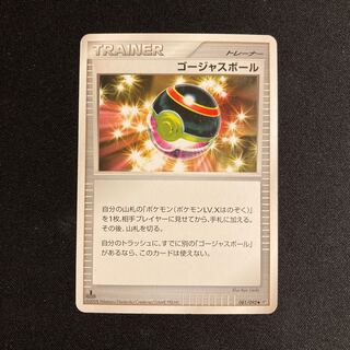 ゴージャスボールプロモキラ