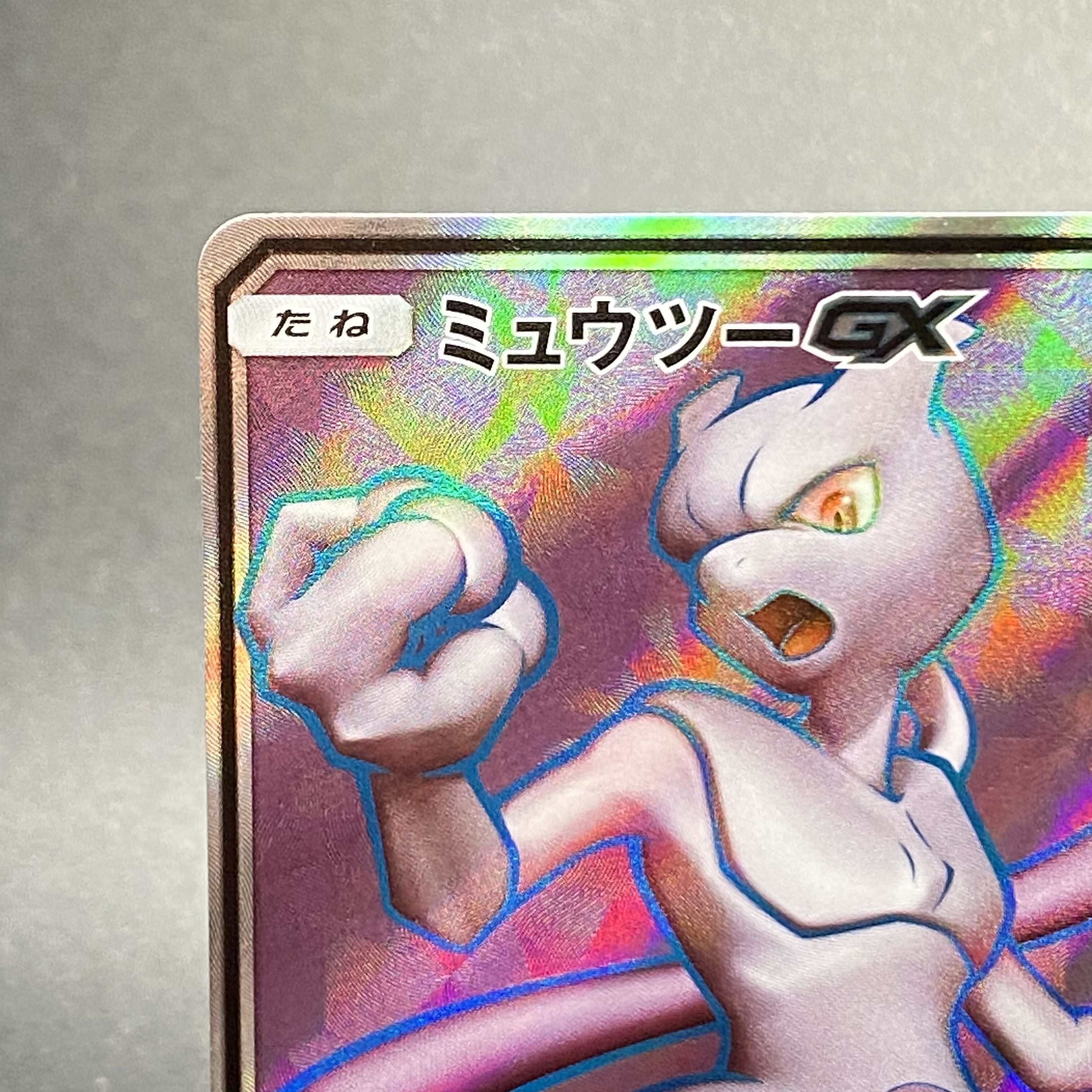 ミュウツーGX PROMO 363/SM-P 1枚