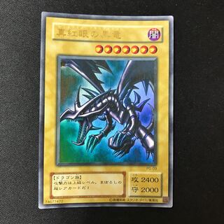 Red-Eyes Black Dragon [Ultra