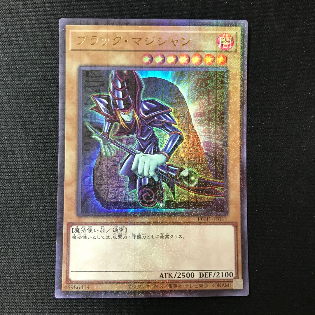 Black Magician [Millennium Ultra