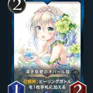 深き慈愛のオパール姫