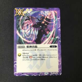 The Second Coming of the Evil God C