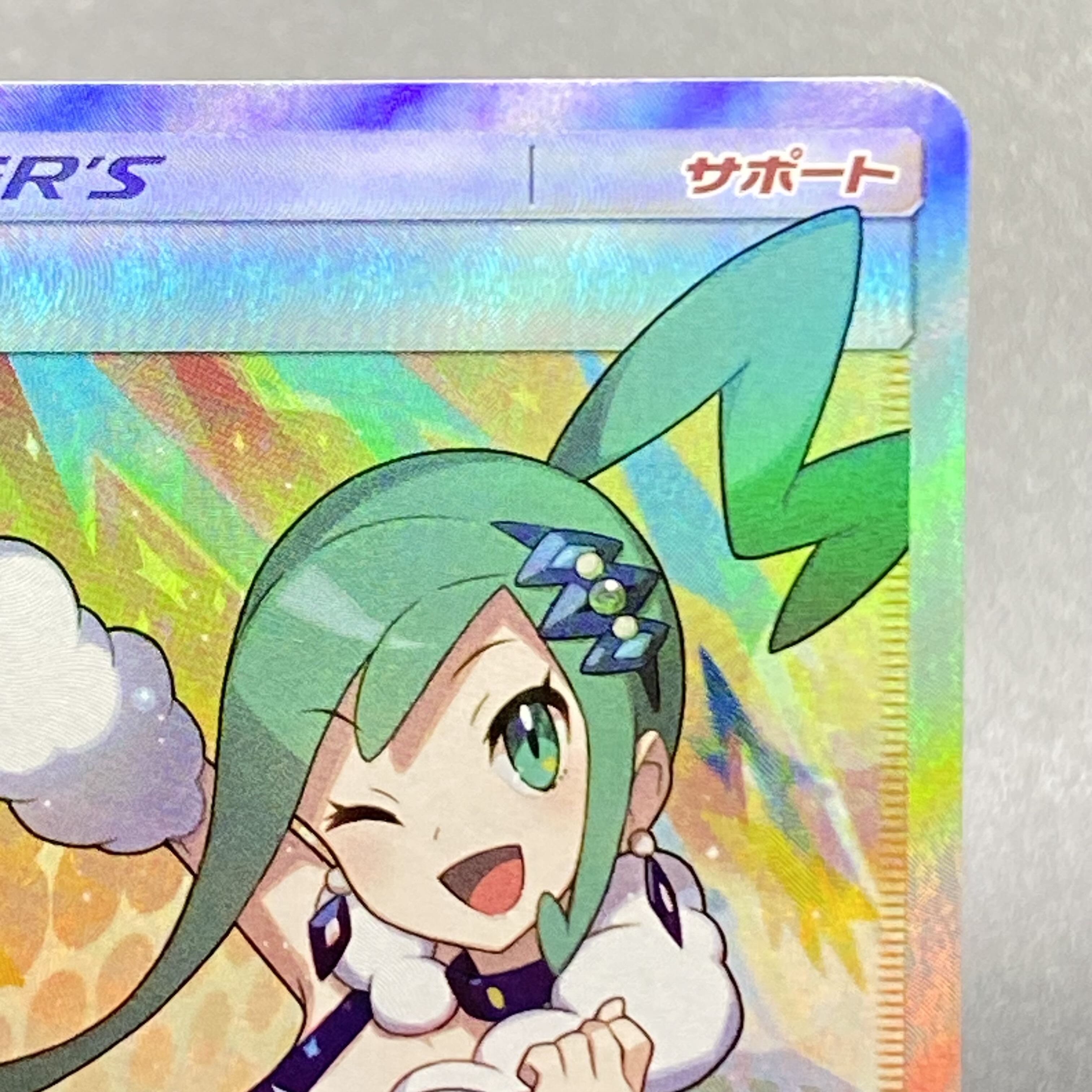 Lisia SR 104/096 1枚