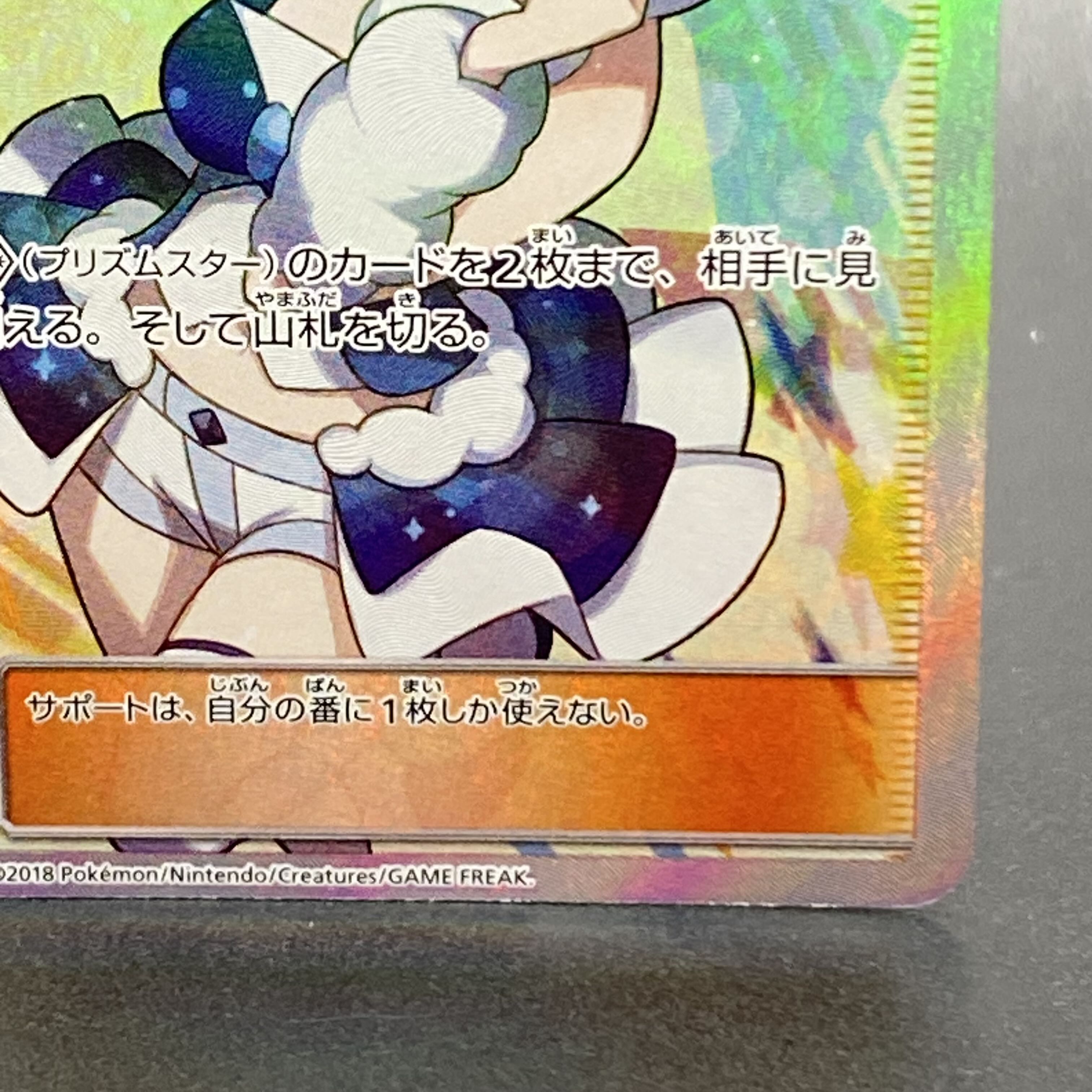 Lisia SR 104/096 1枚