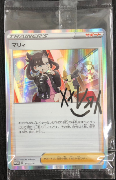 マリィ(未開封)