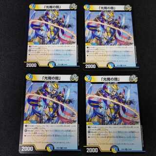 4 "Armor of Light Demons" R 34/68