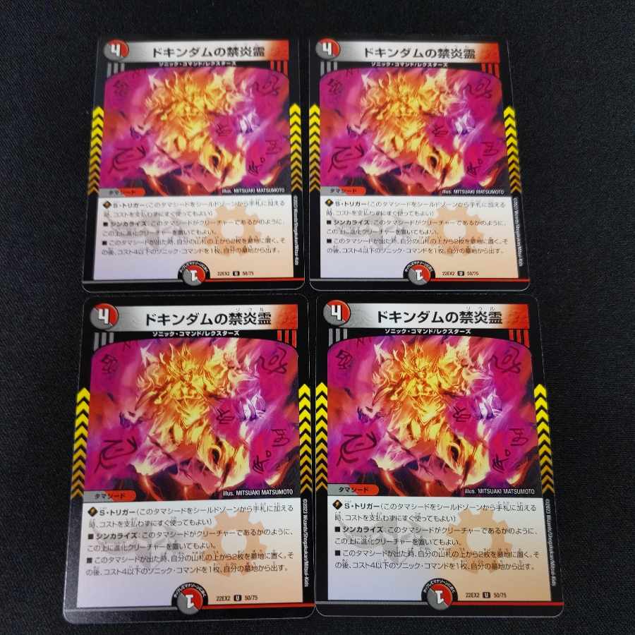 Forbidden Fire Spirit of Dokindam 4 sheets U 50/75
