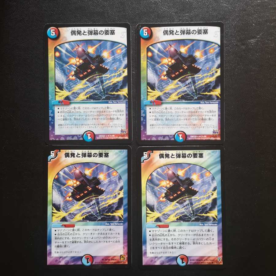 偶発と弾幕の要塞4枚セット