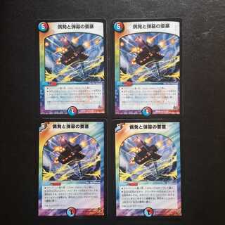 偶発と弾幕の要塞4枚セット