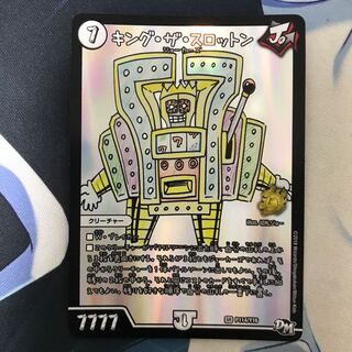 キングザスロットン