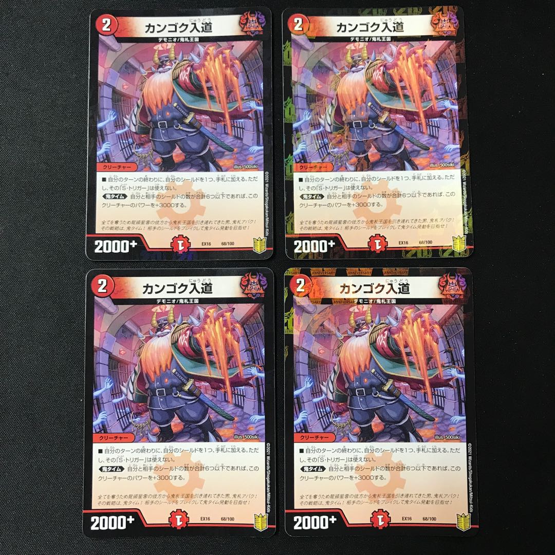 カンゴク入道 C 4枚