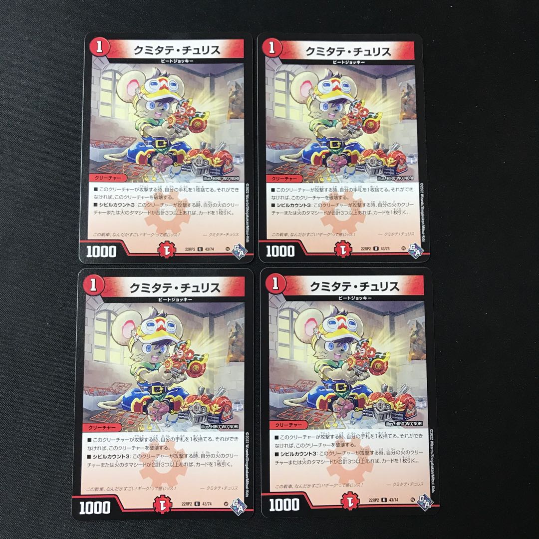 Kumitate Chu Squirrel U 4 sheets