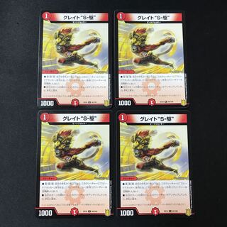 Great S-Drive C 4 sheets