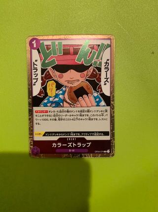 カラーズトラップ