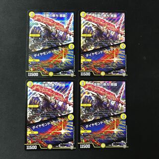 Vajra Cut-off NAGURE/Diamond Cutter SR 4 sheets