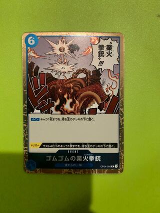 ゴムゴムの業火拳銃