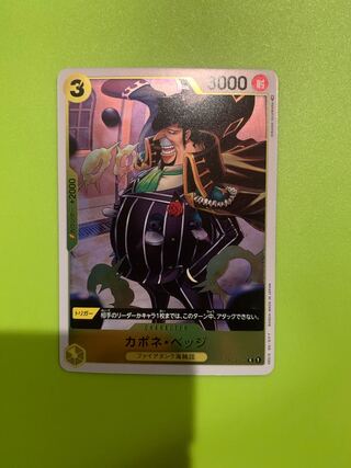 カポネ・ベッジ