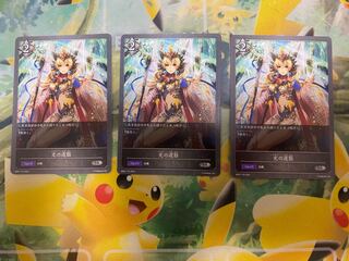 シャドウバースエボルヴ　光の道筋　3枚