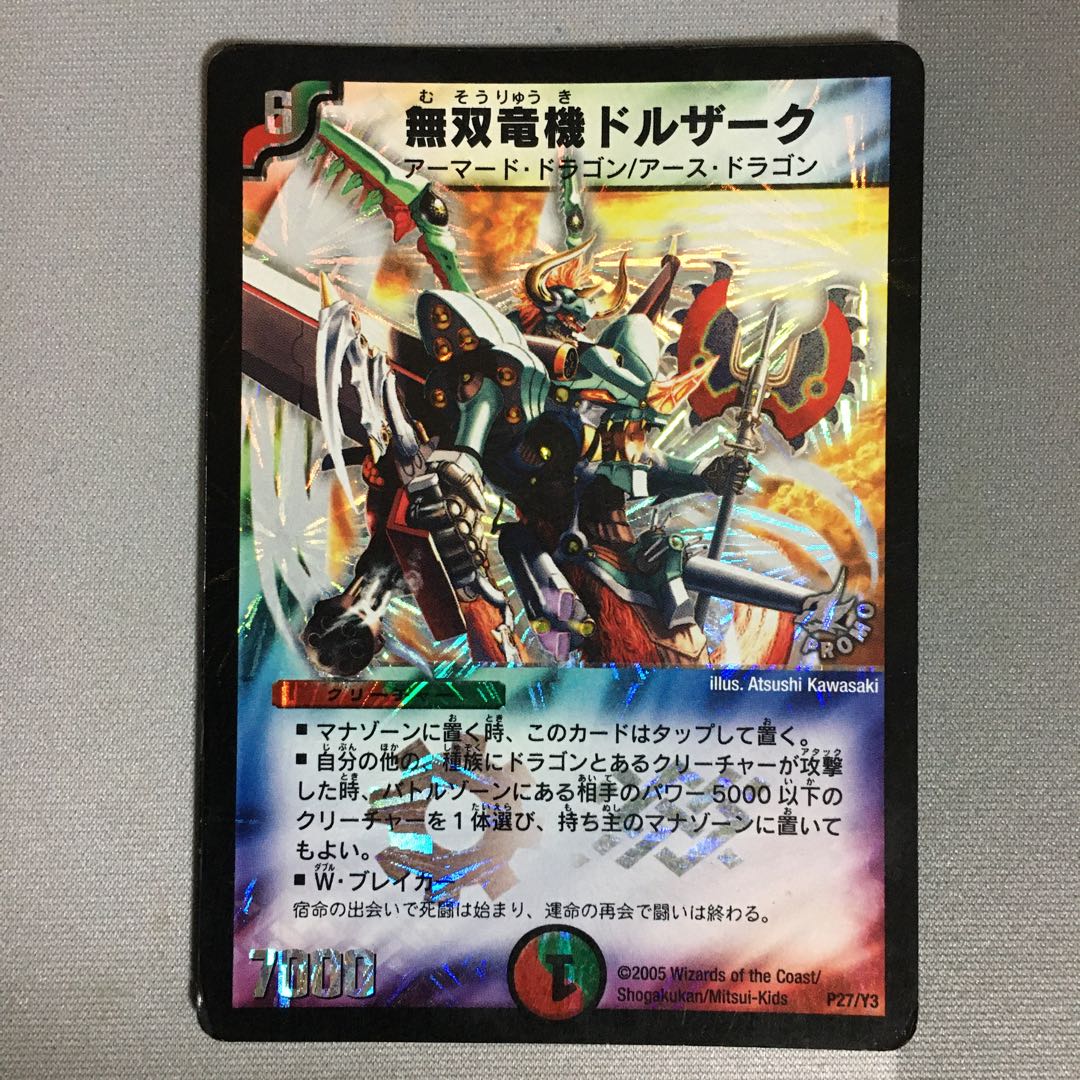 無双竜機ドルザーク プロモ 1枚