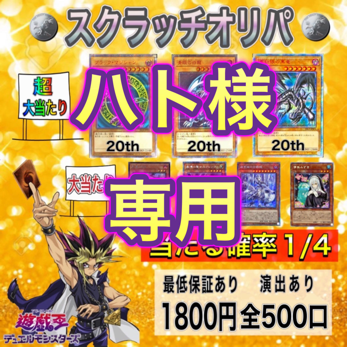 5口購入用　ハト様専用 1枚