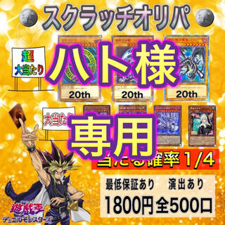 5口購入用　ハト様専用 1枚