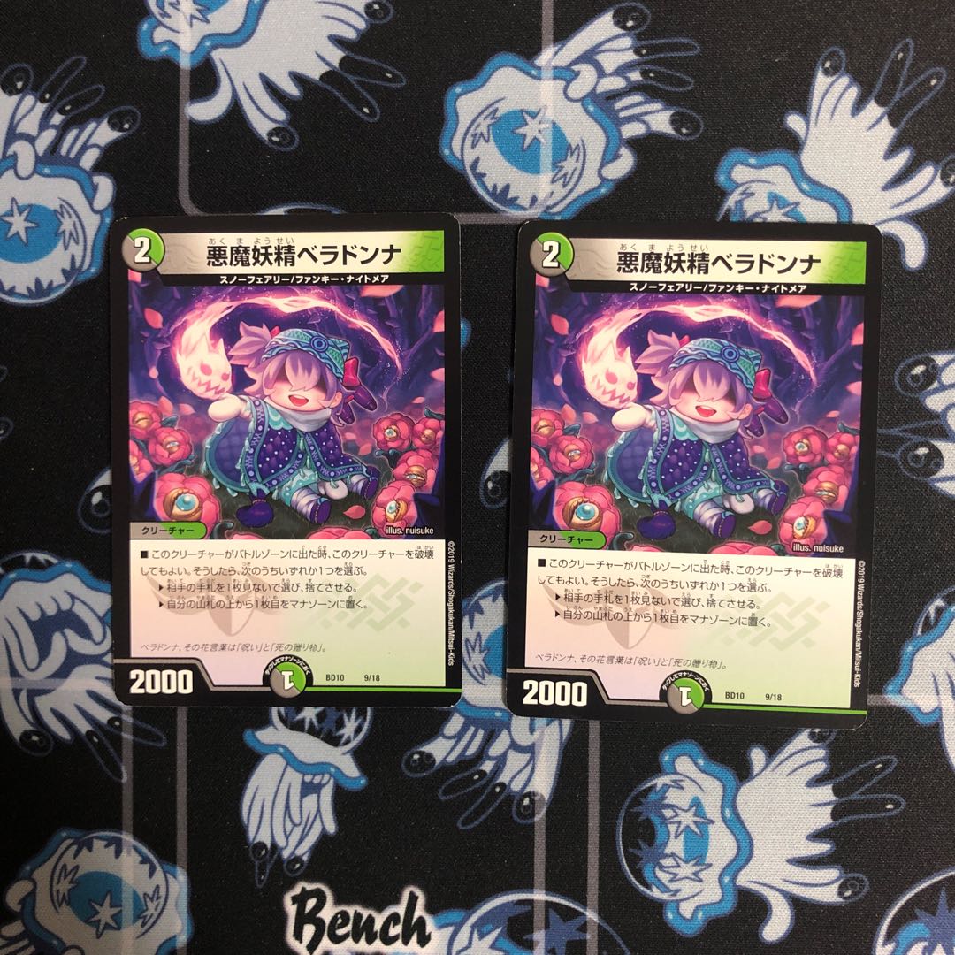 悪魔妖精ベラドンナ2枚セット