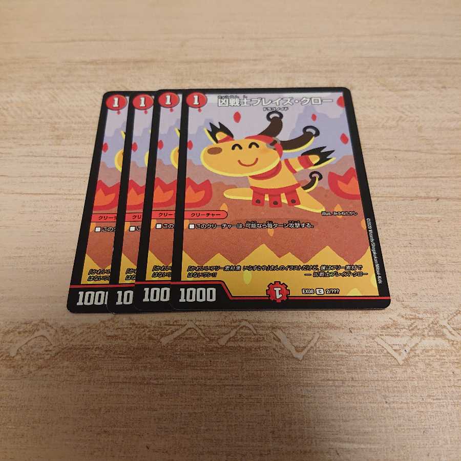 ブレイズクロー