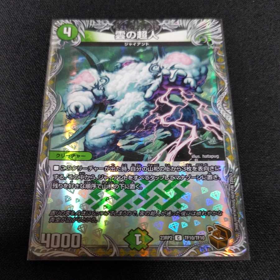 Cloud Psychic Man (Copper Treasure) C-foil TF10/TF10