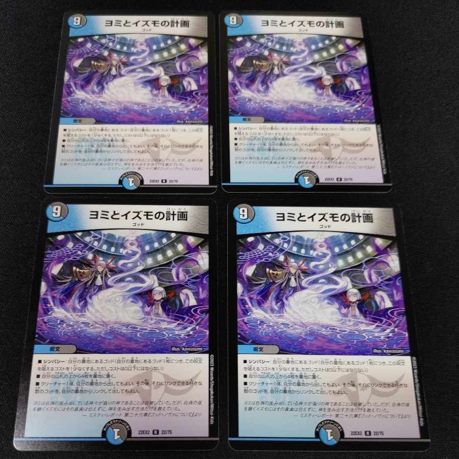 Yomi and Izumo's plan 4 sheets R 22/75