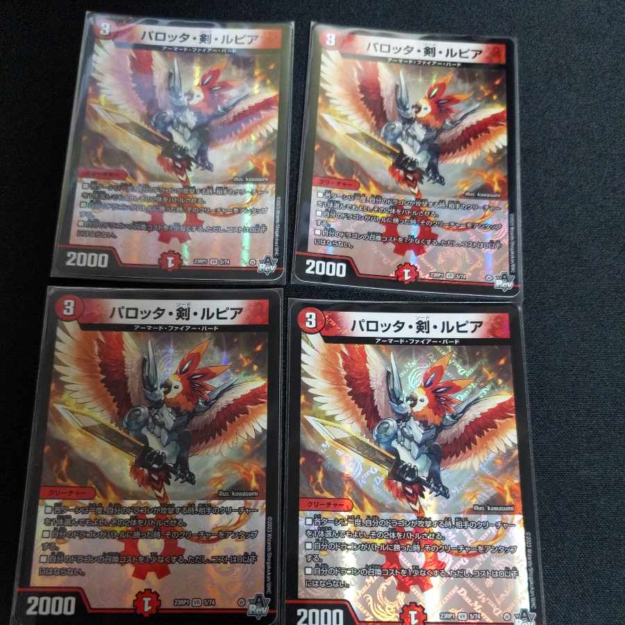 パロッタ・剣・ルピア 4枚 VR 5/74