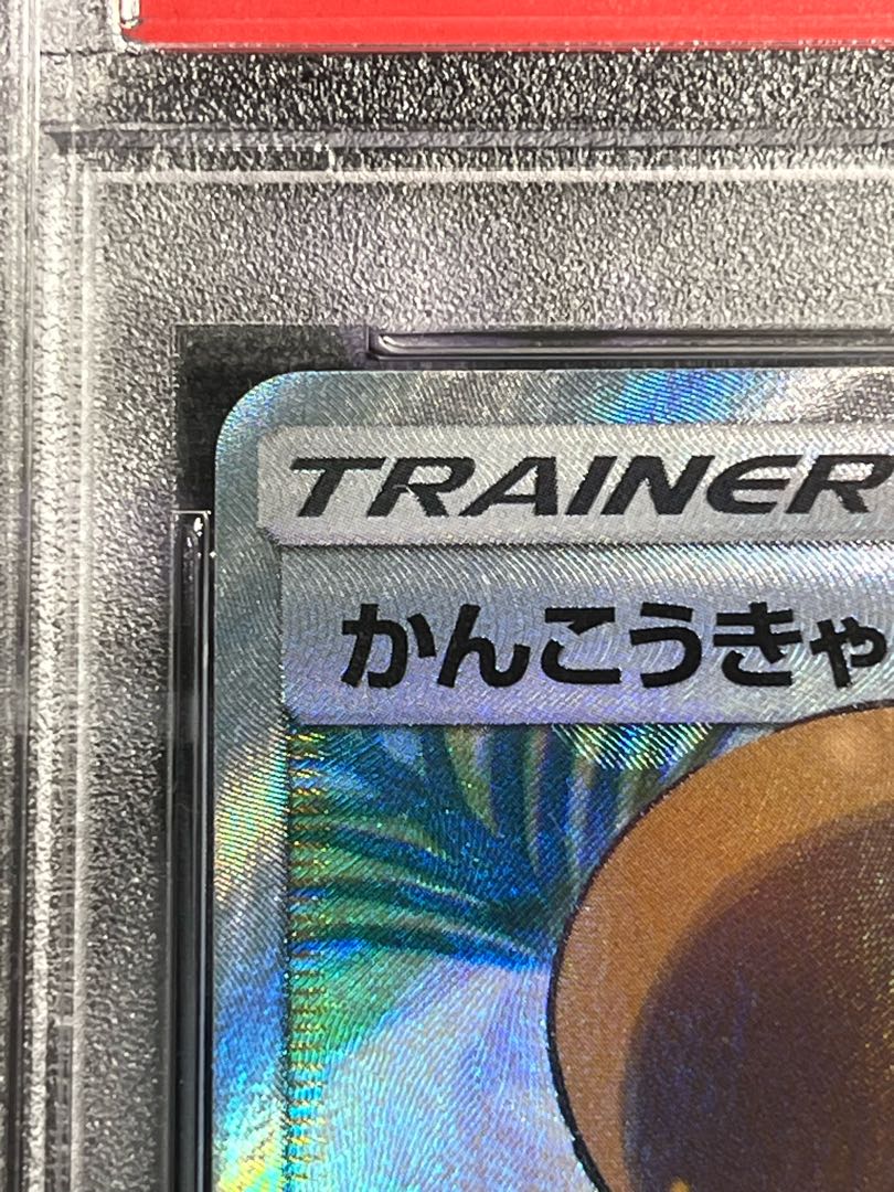 Magi lowest price [PSA10] Sightseer SR 192/173