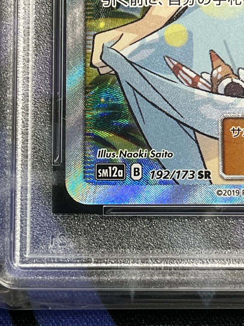 Magi lowest price [PSA10] Sightseer SR 192/173