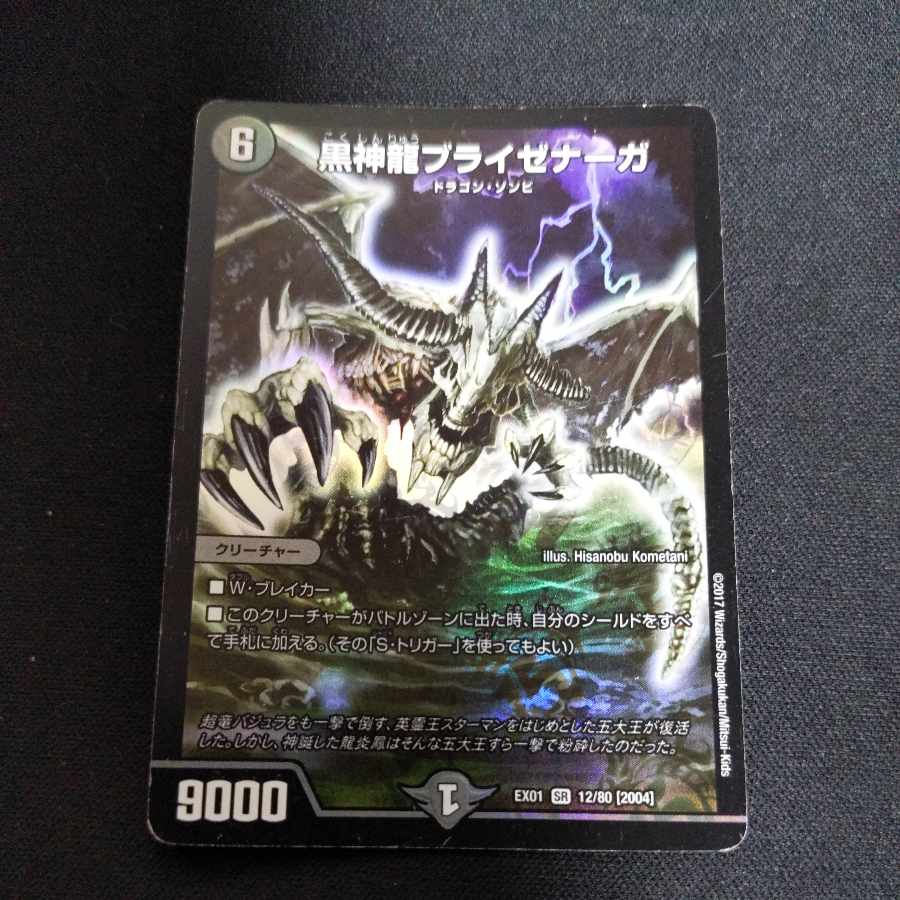 Necrodragon Bryzenaga SR 12/80 [2004].