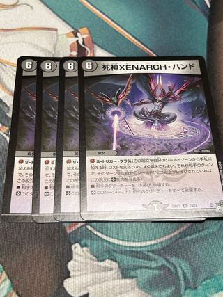 死神XENARCH・ハンド 4枚セット　③
